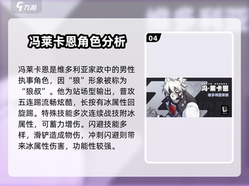 绝区零维多利亚家政角色大起底💥游戏党必看！截图5