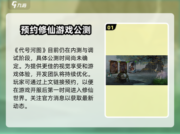 代号河图🔥公测时间曝光！玩家沸腾了🎉截图2