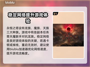 永恒之塔🔥加速器推荐，玩这款游戏必备！截图2