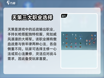 剑网3无界天策玩法🔥超全门派介绍来啦！截图2