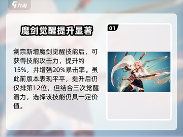 DNF手游🔥剑宗VS剑帝，谁才是真正的潜力股？💥截图2