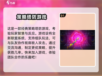 王国保卫战5🔥联盟联机玩法大揭秘！截图2