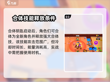 爆裂小队合体钥匙使用方法💥游戏党必看！截图4