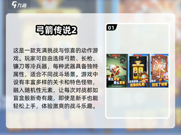 🔥2025必玩！高人气射箭手游大全🎯截图2