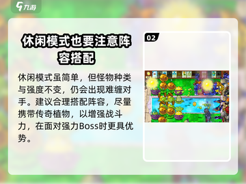 植物大战僵尸🔥休闲模式通关秘籍⚡玩转杂交版！截图3
