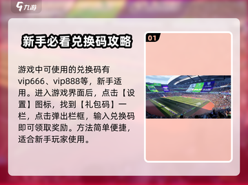 最佳球会💎隐藏礼包兑换码大曝光！快来领取你的豪礼🎁截图2