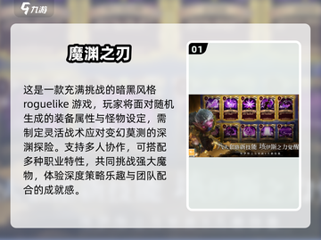 🔥2024必玩！TOP5肉鸽冒险手游推荐🎮截图2