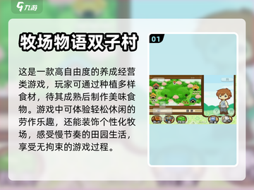 牧场游戏合集下载📖2024最流行🎉截图2