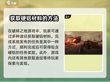 破碎之地🔥硬铝获取秘籍！游戏党必看💎截图2