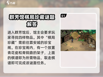 大侠立志传棋局珍中藏🔥答案全攻略📍截图2