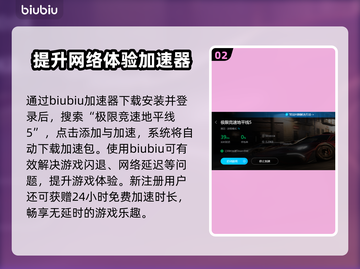 地平线5闪退？加速器竟能解决！🔥🎮截图3