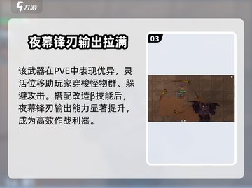 英勇之地手游夜幕锋刃🔥强度解析来啦！截图4