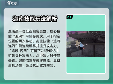 永劫无间手游迦南实战攻略💎轻松上分必备！截图2