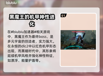 毁灭战士黑暗时代：黑魔王竟是他！😱🔥截图2