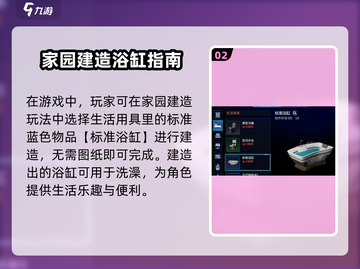 《星球重启》🔥超全洗澡指南！玩家必看✨截图3