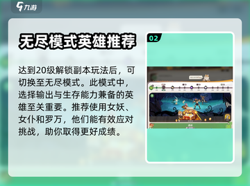 剑与远征2🔥无尽模式玩法全攻略🎉截图3
