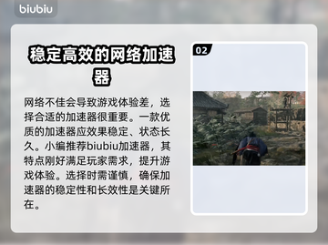 浪人崛起🔥闪退解决+加速器推荐🎮截图3