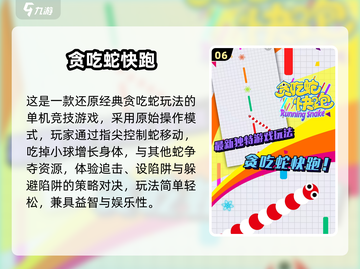 🔥2025贪吃蛇游戏TOP榜🎮高分神作推荐截图7