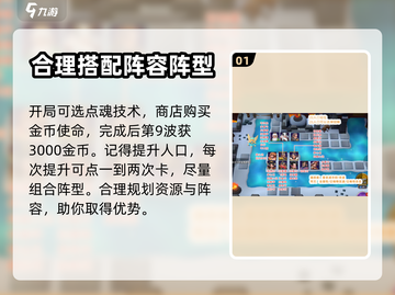 守塔不能停🔥召唤流阵容攻略，玩就是爽！截图2