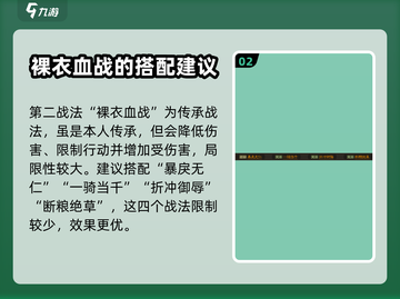 三国志战棋版🔥马超战法搭配推荐✨截图3