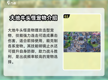 魔力宝贝🔥大地牛头怪技能全解析！一键解锁战斗秘籍截图3