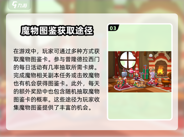 仙境传说RO🔥魔物图鉴全解锁攻略📍截图4