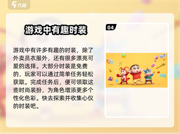 元梦之星外卖员服装在哪？🔥穿出你的专属风格！截图5
