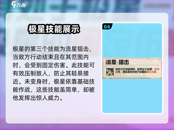晴空之下极星🔥手游极星效果全面解析🎉截图5