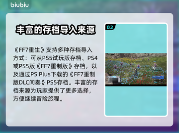 最终幻想7重生🔥生存档功能全解析！🎮截图3