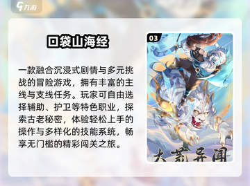 🔥2025必玩山海经神作💥截图4