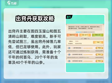 想不想修真💡出窍丹获取全攻略！海量图纸等你拿截图2