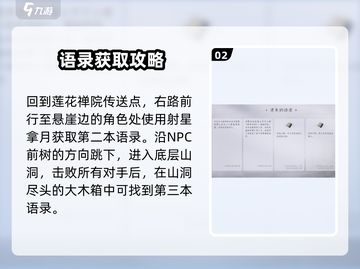 燕云十六声🔥遗失语录玩法大全，必看攻略！截图3