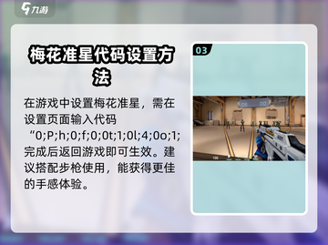 无畏契约梅花准星🔥超详细使用攻略来啦！截图4