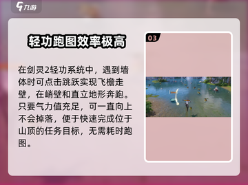 剑灵2轻功系统🔥超全玩法攻略来啦！截图4
