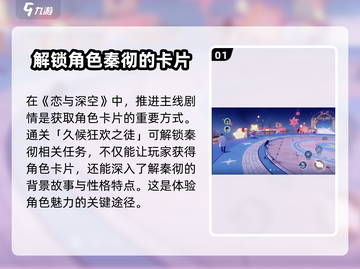恋与深空🔥秦彻日卡获取方法大公开！💥截图2