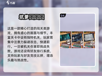 🔥2024最受欢迎坑爹手游推荐合集，快来下载体验！💥截图5