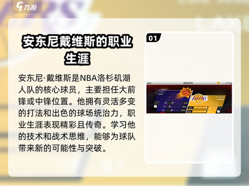 美职篮全明星戴维斯🔥超强玩法揭秘🏀截图2