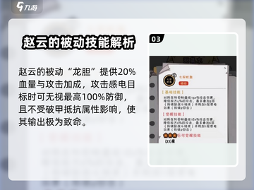 火源战纪赵云技能🔥超强解析， intensity满级！截图4