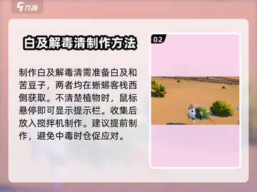 沙石镇时光🔥毒气解毒攻略来啦！新手必看⚡截图3