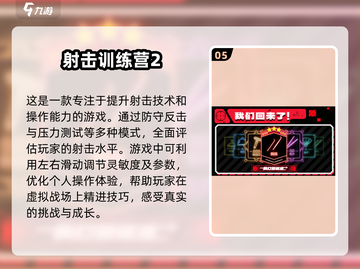 🔥2024必玩！经典手机射击游戏大揭秘💥截图6