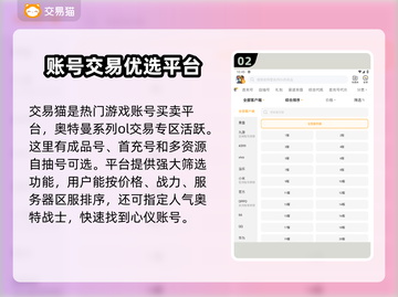 奥特曼系列OL账号购买平台推荐✨🎉截图3