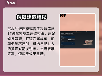 创世战车🔥利维坦建造思路与造车推荐来啦！截图4