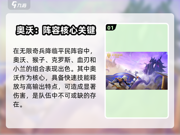 无限奇兵降临🔥平民阵容这样玩，轻松制胜！🎮截图2