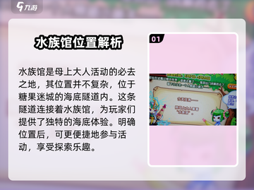 洛克王国水族馆位置大曝光！💦快来探秘宝藏地点📖截图2