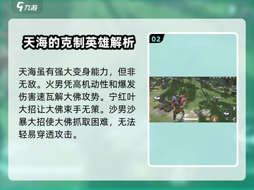 永劫无间手游🔥天海进阶玩法全揭秘！💥截图3