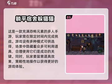 捉迷藏游戏下载💡2025最🔥有趣的捉迷藏游戏分享截图6