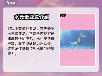 龙石战争🔥亚龙全介绍来啦！快看看有哪些👇截图2