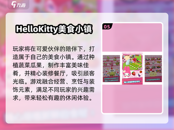 2025超萌凯蒂猫游戏合集🎮💖截图6