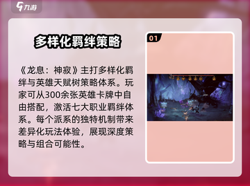 龙息神寂🔥超好玩！游戏玩法全面解析⚡截图2