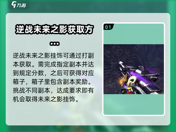 逆战💥未来之影挂件获取秘籍🔥免费拿！截图2